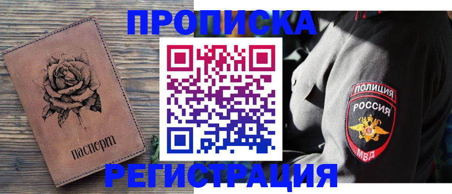 прописка для кредита в Воскресенске