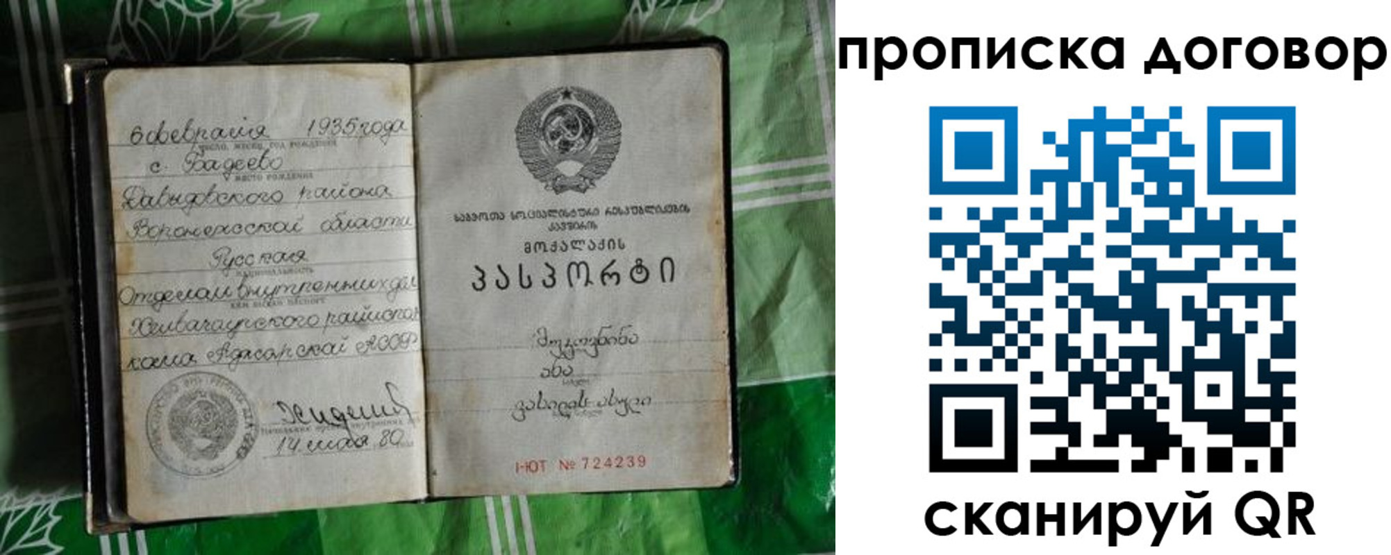 прописка в Воскресенске