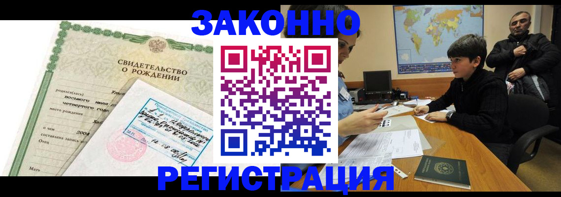 временная регистрация купить в Воскресенске