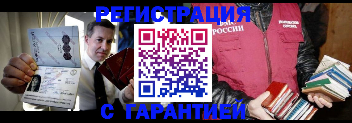 временная регистрация для всех в Воскресенске