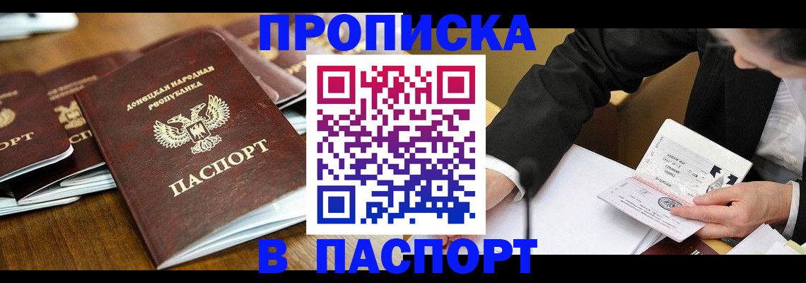 прописка для школы в Воскресенске