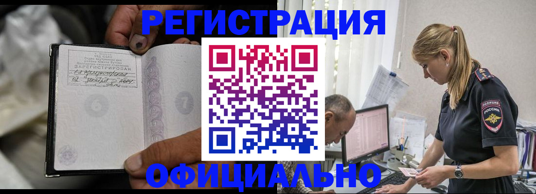 прописка в Воскресенске