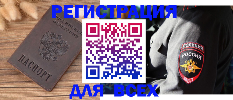 прописка штамп в Воскресенске