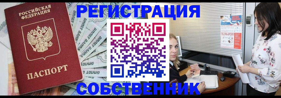 временная регистрация в Воскресенске
