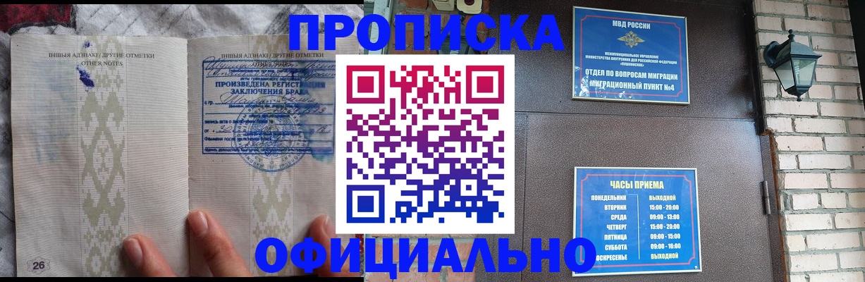 прописка поиск в Воскресенске